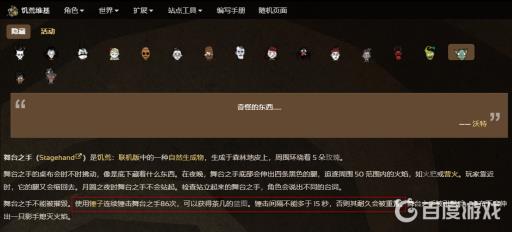 饥荒里面的舞台是干嘛用的?2