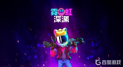 霓虹深渊主动技能怎么用?1