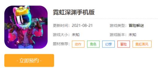 霓虹深渊手机可以玩吗?_霓虹深渊手机可以玩吗攻略详解