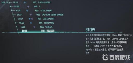 鬼泣5有多少关卡?13