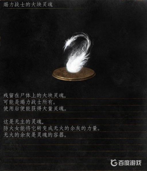 使用竭力战士的大块灵魂后可以获得多少灵魂?_使用竭力战士的大块灵魂后可以获得多少灵魂详细介绍