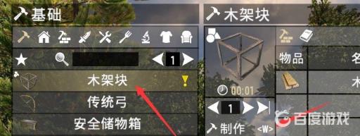 七日杀升级木架是哪个键?3