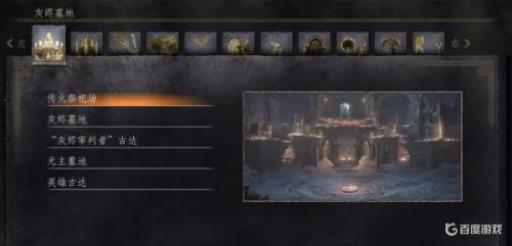 黑魂3离街废屋篝火在哪?1