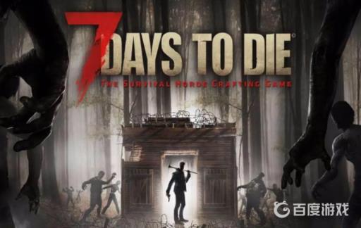 七日杀发动机在哪做?1