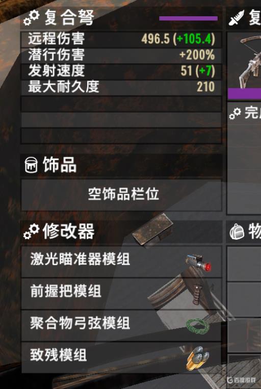 七日杀弩装什么模组?1