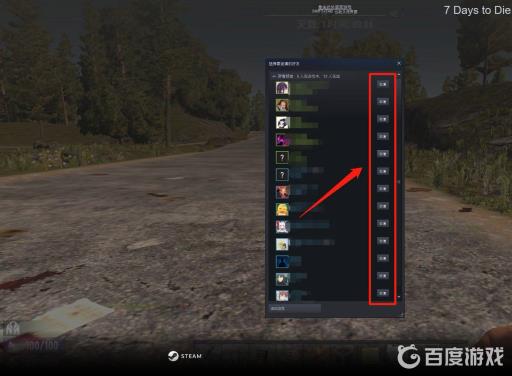 七日杀怎么组队?5