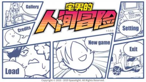 宅男的人间冒险商店里的东西有什么用?1