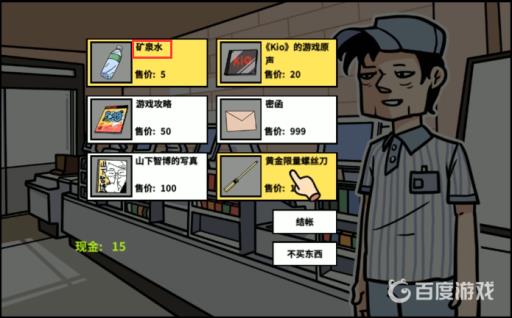 宅男的人间冒险商店里的东西有什么用?2