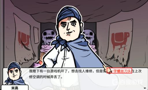 宅男的人间冒险商店里的东西有什么用?5