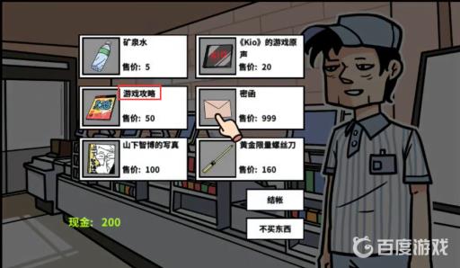 宅男的人间冒险商店里的东西有什么用?9