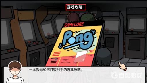 宅男的人间冒险商店里的东西有什么用?12