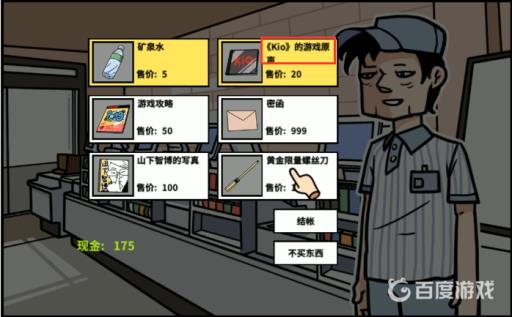 宅男的人间冒险商店里的东西有什么用?16