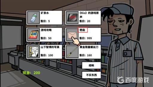 宅男的人间冒险商店里的东西有什么用?21