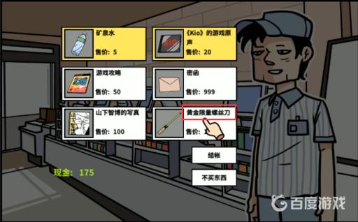 宅男的人间冒险商店里的东西有什么用?23