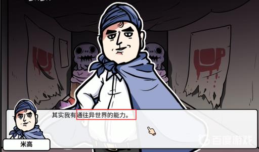 宅男的人间冒险商店里的东西有什么用?29