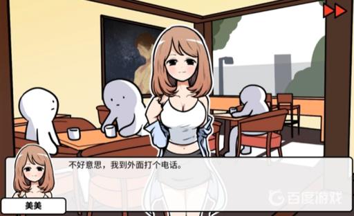 宅男的人间冒险美美线怎么进入?8