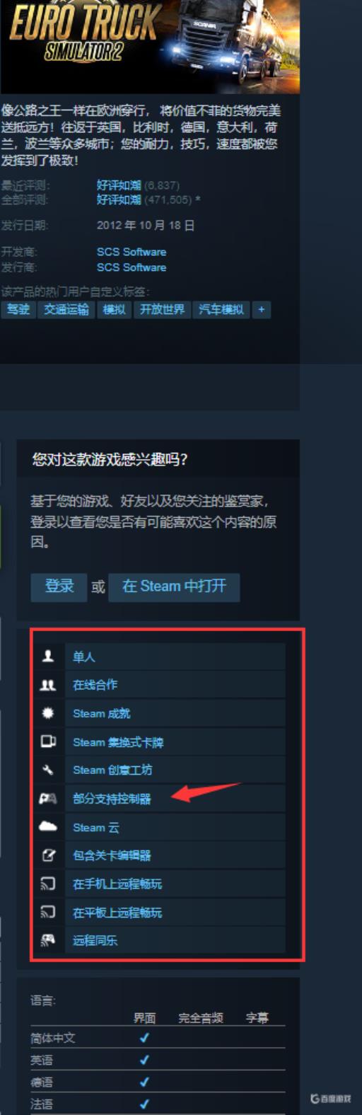 欧卡模拟器2支持手柄么?_欧卡模拟2可以联网吗 欧卡模拟器2支持手柄么?_欧卡模拟2可以联网吗