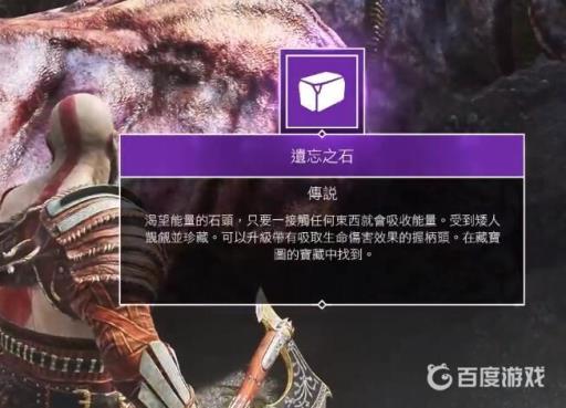 战神4肿胀的身体宝藏在哪?2