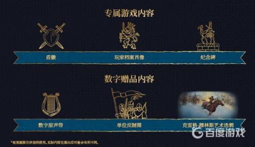 帝国时代4豪华版区别是什么?3