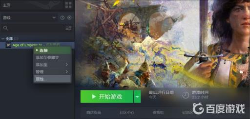 帝国时代4怎么调中文?2