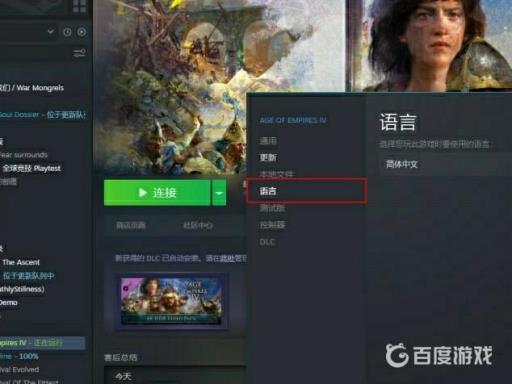 帝国时代4怎么改中文?3