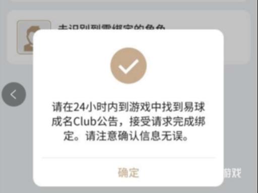 实况足球怎么绑定角色id?4