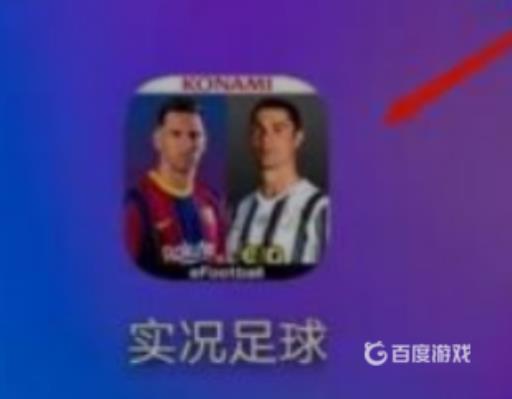 实况足球盛典任务在哪?_实况足球盛典任务是啥
