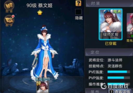 三国战纪蔡文姬怎么样?2