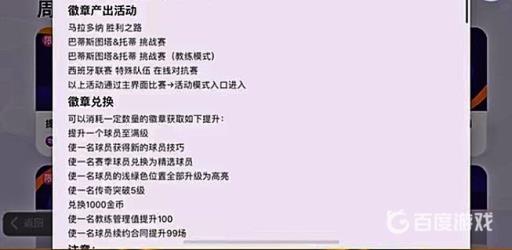 实况足球兑换精选球员规则是什么?2