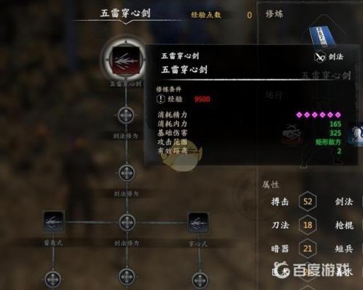 如何获得剑法-五雷穿心剑?1