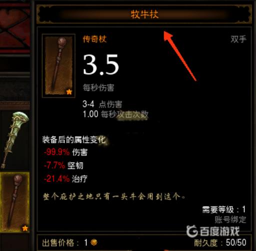 暗黑三的牧牛仗怎么做?2