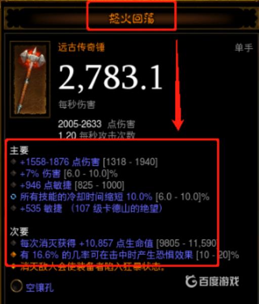 暗黑3怒火回荡狂暴状态什么意思?2