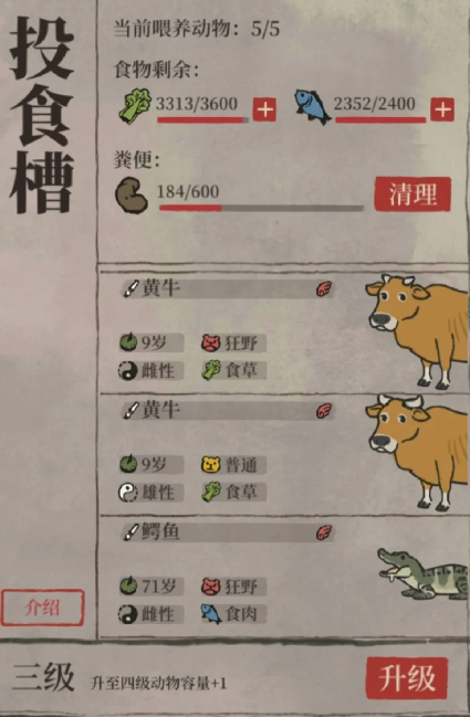 江南百景图的牛有什么用1