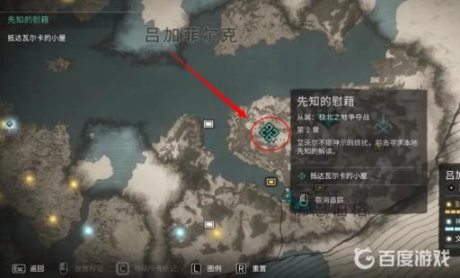 英灵殿先知的慰藉在哪?2