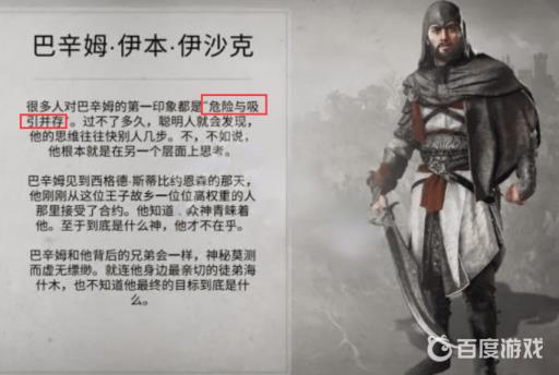 刺客信条英灵殿巴辛姆是好人吗?2