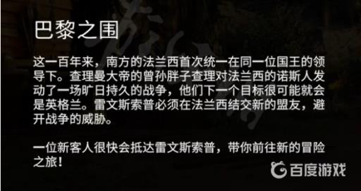 刺客信条英灵殿围攻巴黎在哪?2