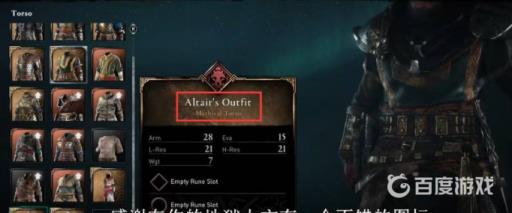 “艾吉奥的套装”特殊属性是什么?2