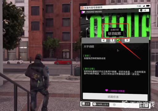 看门狗2主线任务顺序是什么?7