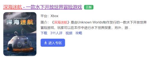 深海迷航是完美世界的吗?2