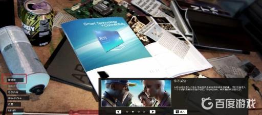 看门狗2怎么开始游戏?5