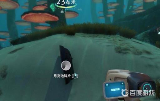 深海迷航月亮池控制台碎片在哪?2