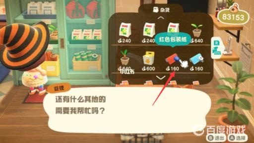 集合啦！动物森友会包装纸怎么获得?2