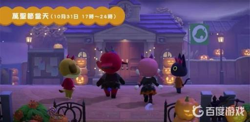 集合啦！动物森友会万圣节怎么要糖?1