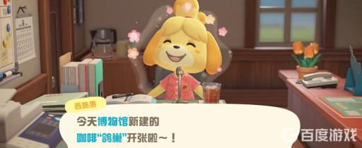 集合啦！动物森友会咖啡馆怎么解锁?9