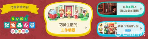 动物之森dlc内容有什么?2