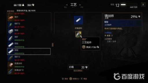 巫师3白果园银锭去哪弄?2