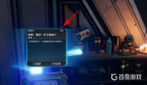 无主之地3米诺斯主星在哪?4