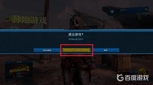 无主之地3怎么开72级上限?4