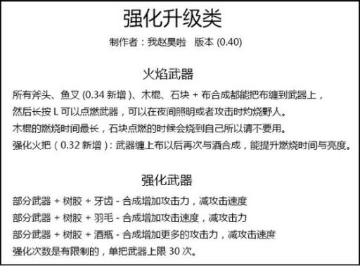 森林斧头怎么升级?2