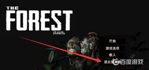 森林怎么退出游戏?2